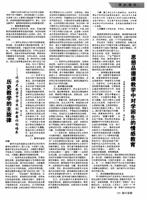 思想品德课教学中对学困生的情感教育