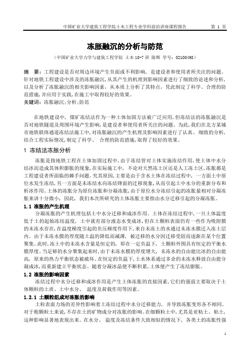 学科前沿讲座课程报告