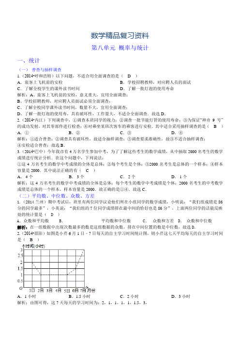 2019年中考数学真题分类汇编：八、统计与概率