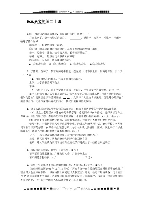 河北省保定市高阳中学高三下学期周练 语文试题(二十四) Word版含答案[ 高考]