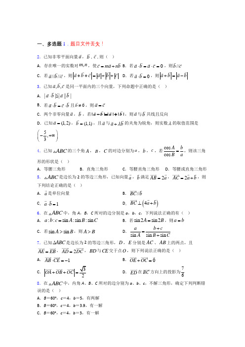 平面向量及其应用专题(有答案)百度文库