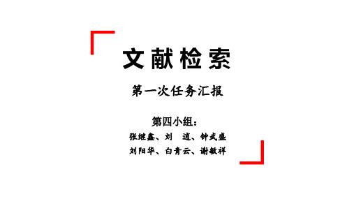 江苏大学文献检索PPT