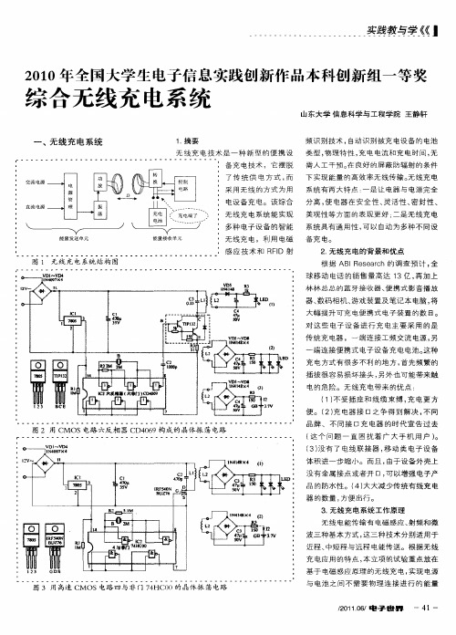 2010年全国大学生电子信息实践创新作品本科创新组一等奖综合无线充电系统