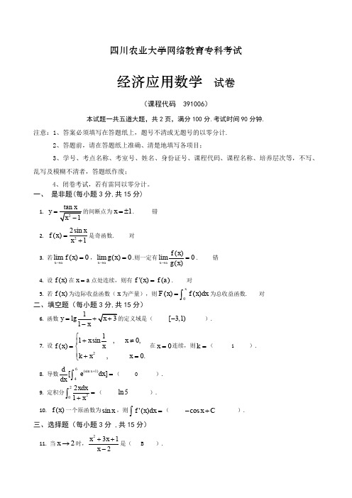 经济应用数学试卷