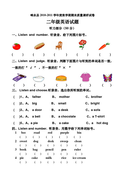 二年级英语2A期末考试试卷有听力