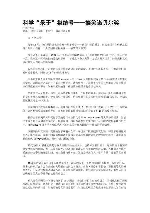 科学“呆子”集结号——搞笑诺贝尔奖