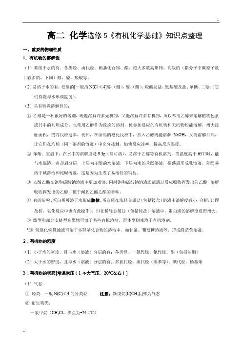 高二化学选修5归纳与整理_有机化学基础