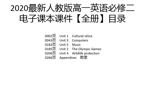 2020最新人教版高一英语必修二电子课本课件【全册】