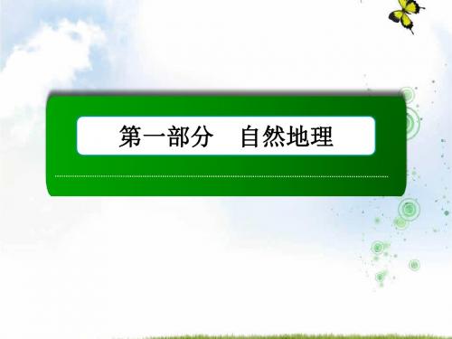 2019-2020届高三一轮地理复习课件：5讲地球的公转及其地理意义