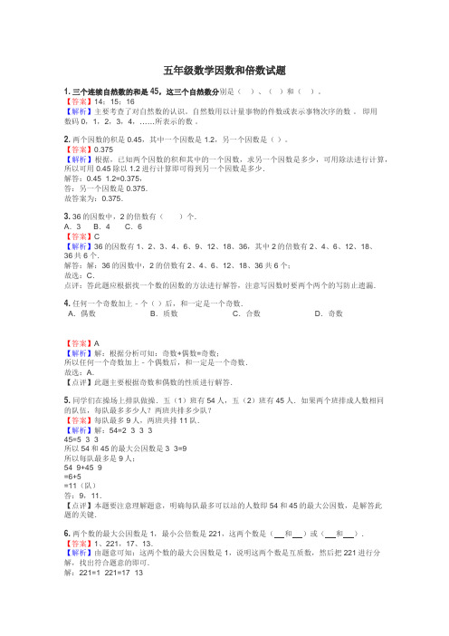 五年级数学因数和倍数试题
