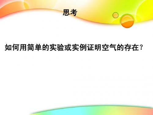 空气的组成(改)