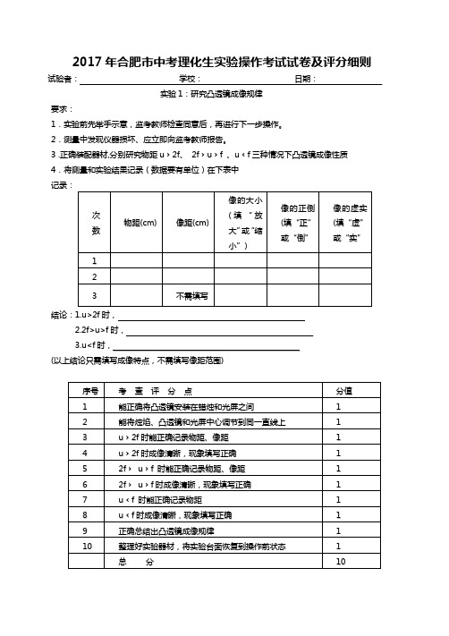 2017年合肥市中考理化生实验操作考试试卷及评分细则