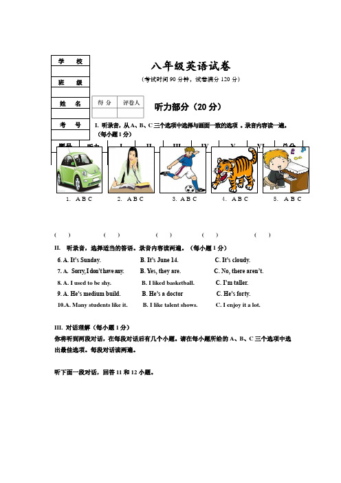 辽宁省大石桥市八年级下学期期末考试英语试题