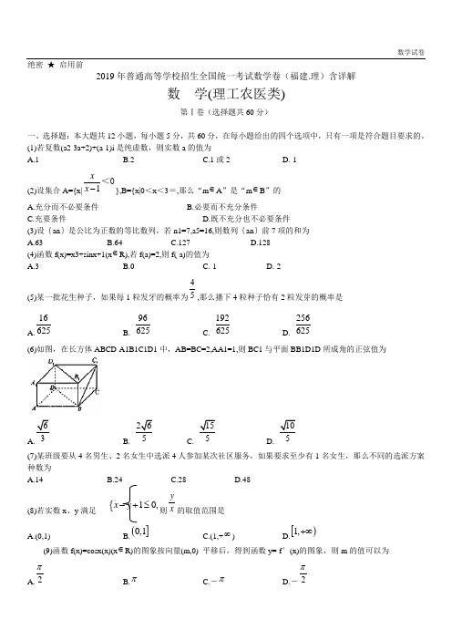 2008年普通高等学校招生全国统一考试数学卷(福建.理)含详解