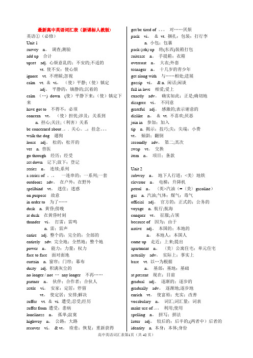 最新新课标人教版高中英语词汇表全(1-11)