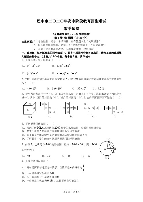 常州市二O二O年初中毕业、升学统一考试数学试题及答案(word版本可编辑)