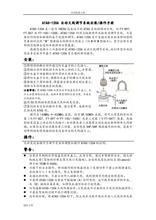 ATAS-120A操作手册簿簿BG3MAQ