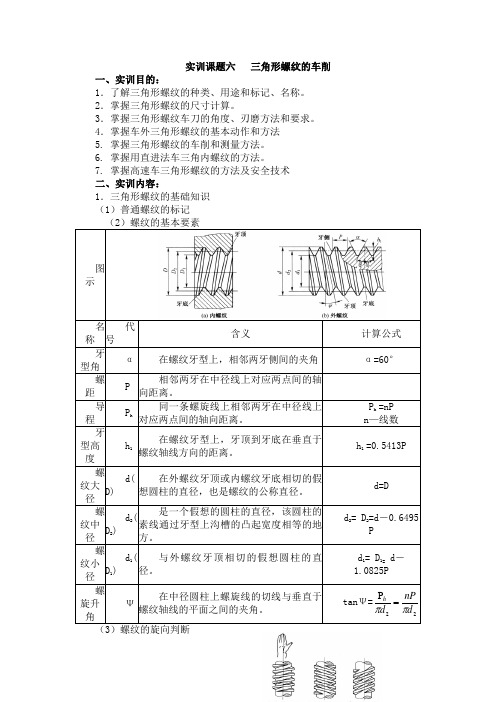 实训课题六三角形螺纹的车削