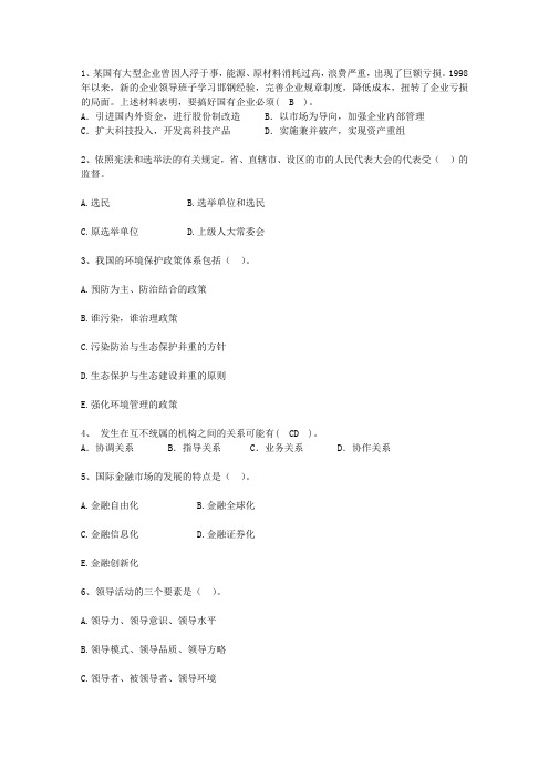 2010新疆维吾尔自治区公选(公开选拔)领导干部(必备资料)
