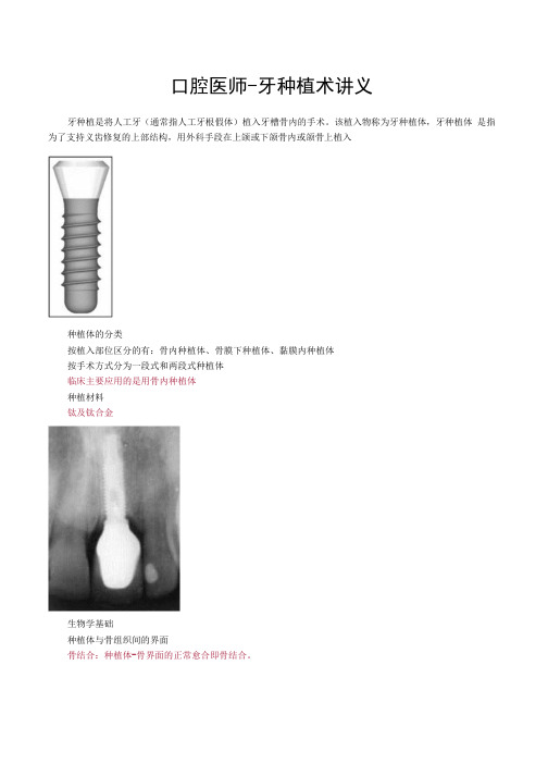 口腔医师-牙种植术讲义