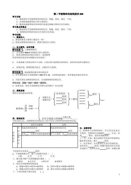 第二节植物体的结构层次-学案