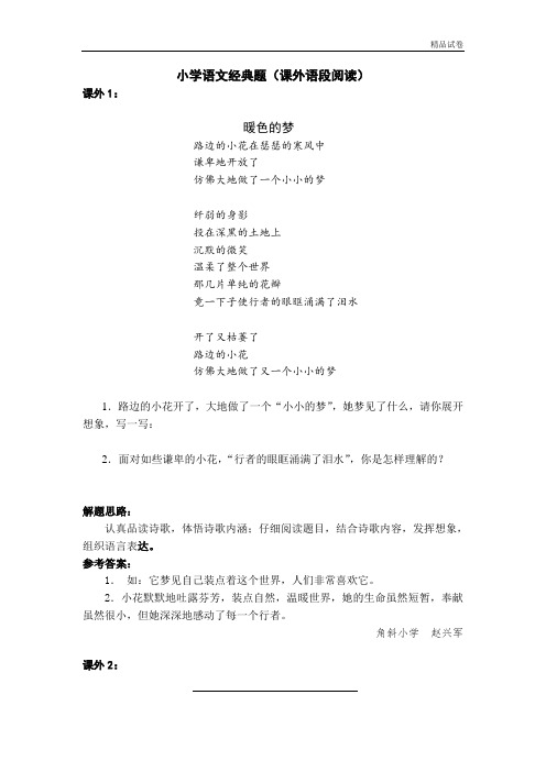 10、小学语文经典阅读题及答案