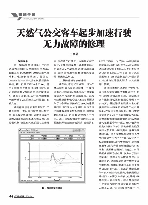 天然气公交客车起步加速行驶无力故障的修理