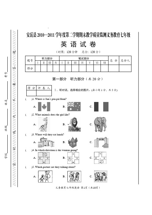 安岳县2010—2011学年度第二学期期末教学质量监测义务教育七年级英语试题及答案下载