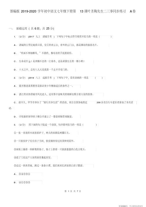 (精品文档)部编版2019-2020学年初中语文七年级下册第13课叶圣陶先生二三事同步练习A卷