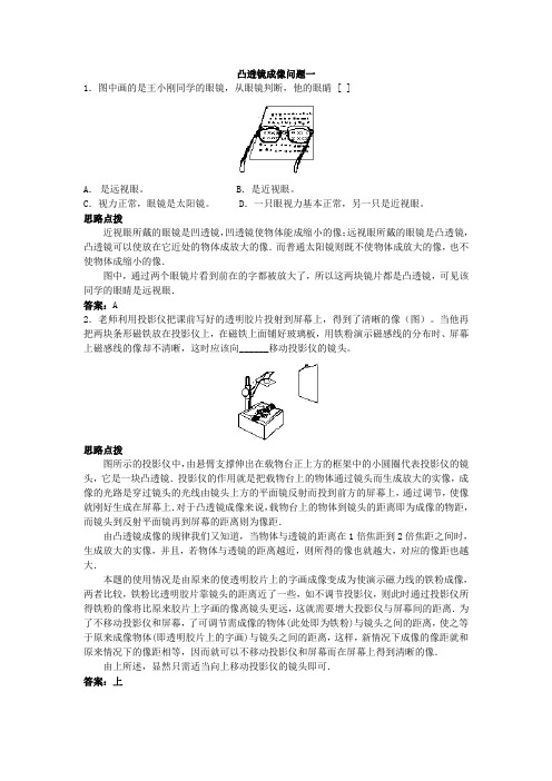 初中物理竞赛凸透镜成像问题一精编版