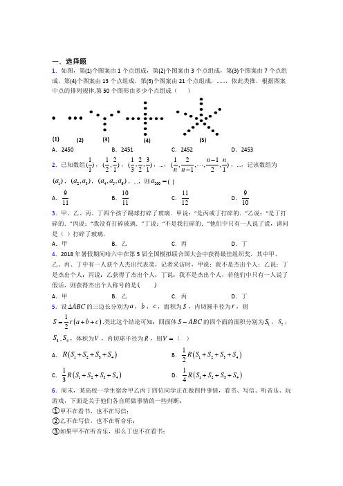 (典型题)高中数学高中数学选修2-2第一章《推理与证明》检测(含答案解析)(1)