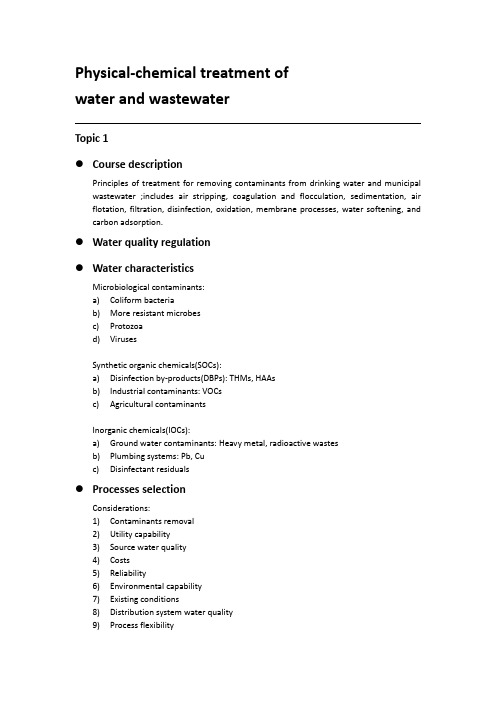 物理化学水处理英文讲义