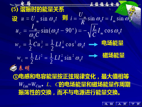 电路第五版课件邱关源罗先觉第十一章-2.ppt