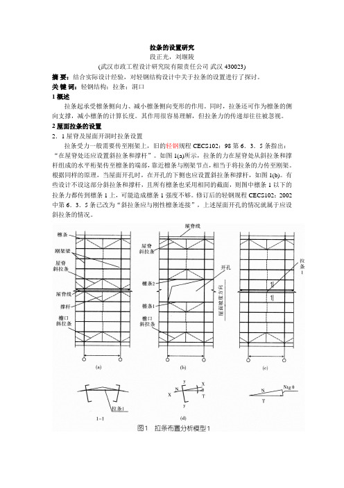 拉条的设置研究