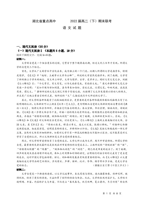 湖北省重点高中2020-2021学年高二下学期期末联考语文试题