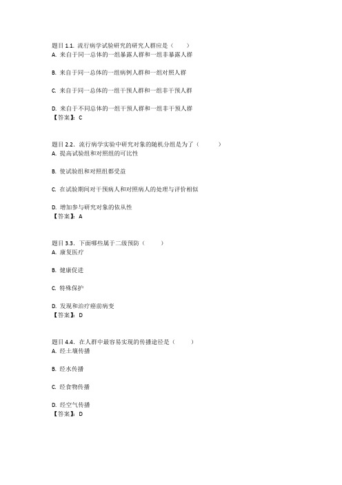 国开电大流行病学形考作业4参考答案