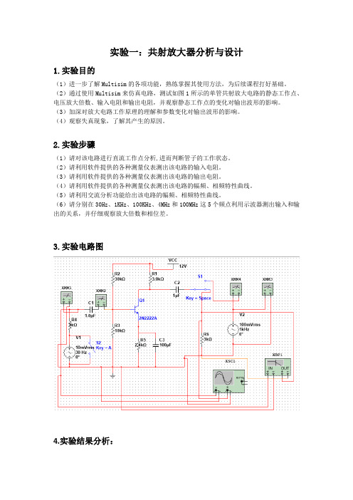 北航二系模电上机实验一