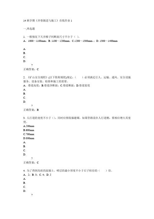 东大14秋学期《井巷掘进与施工》在线作业1答案