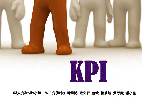 绩效管理KPI