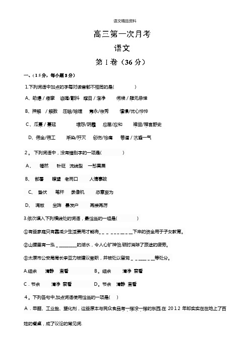 山东省潍坊第一中学最新高三上学期第一次10月月考语文试题Word版含答案