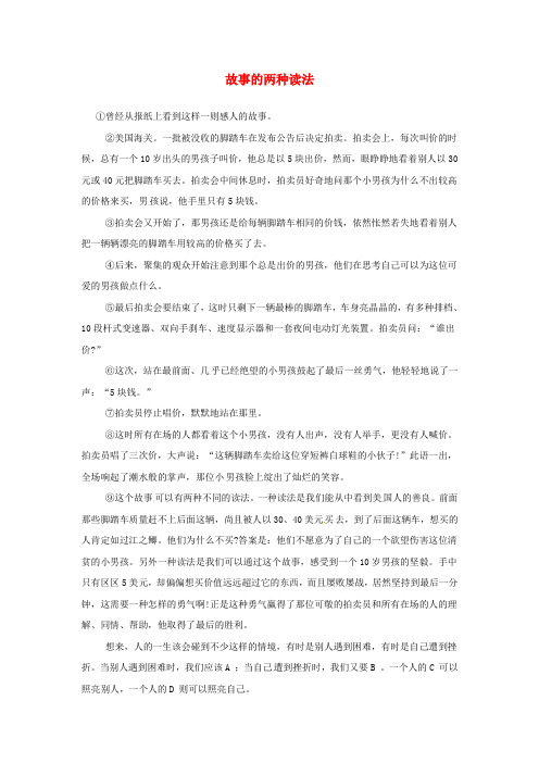 江苏省新沂市钟吾中学九年级语文 故事的两种读法阅读理解专练(附答案)