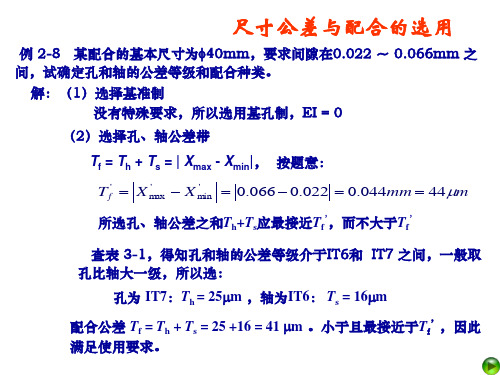 互换性期末总复习