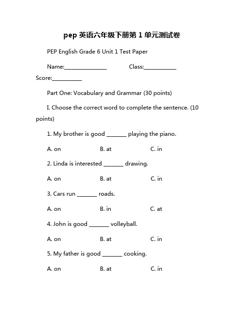 pep英语六年级下册第1单元测试卷