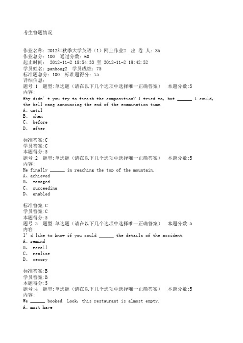 华东理工大学英语网上作业答案