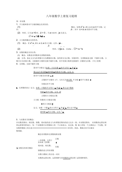 (完整版)湘教版八年级数学上册复习提纲