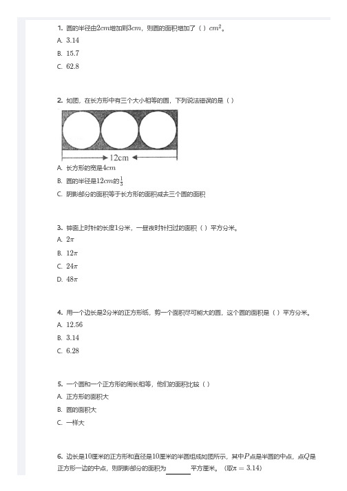 六年级 圆的面积计算专题