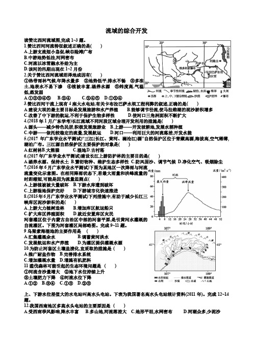 高中地理必修三练习：流域的综合开发