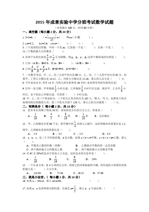 2015年成章实验中学分班考试数学试题