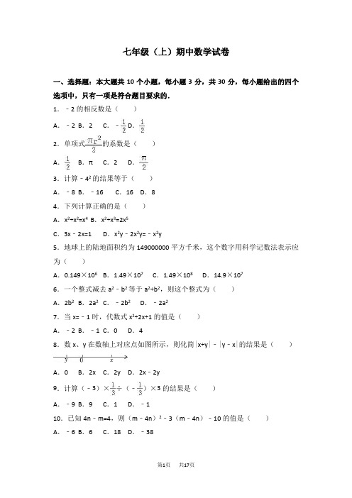 七年级上期中数学试卷含答案解析06