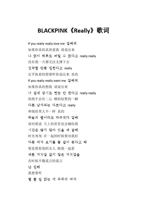 BLACKPINK《Really》歌词(专辑：SQUARE UP)